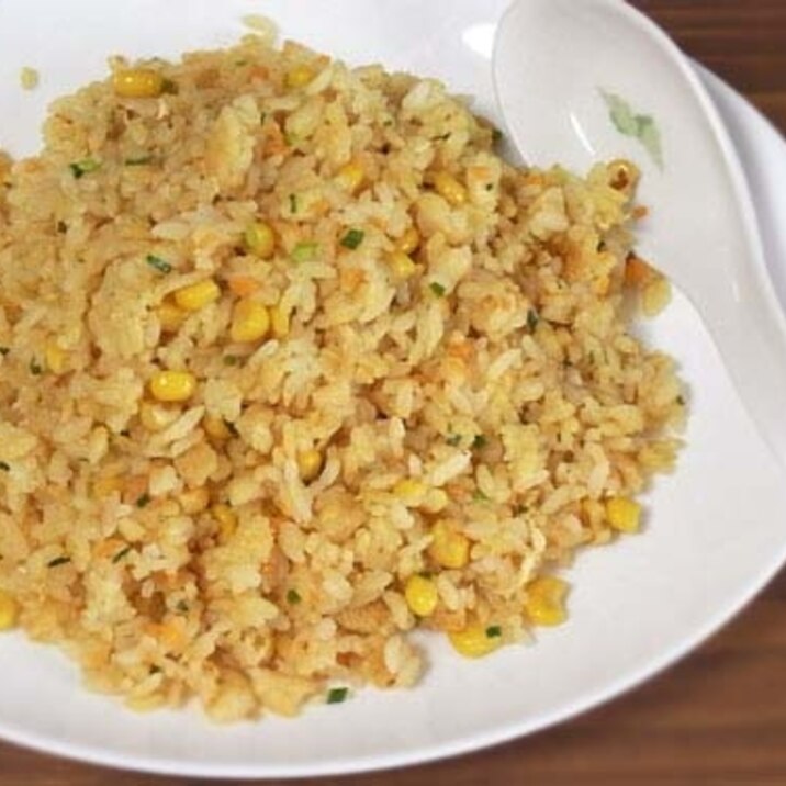 今日の炒飯(とうもろこしとたまご)